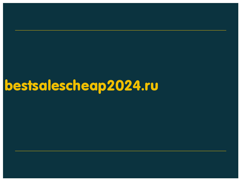 сделать скриншот bestsalescheap2024.ru