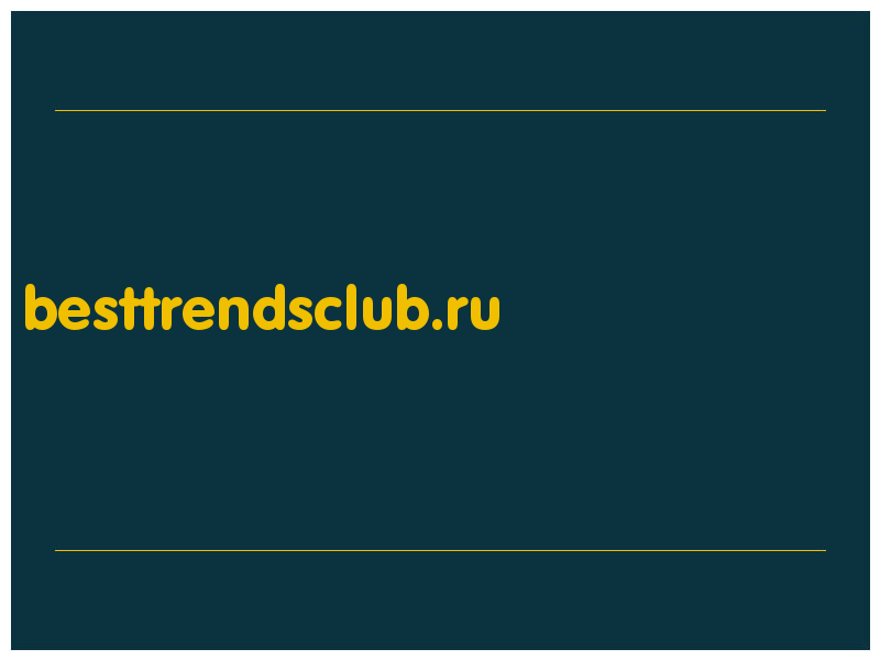 сделать скриншот besttrendsclub.ru