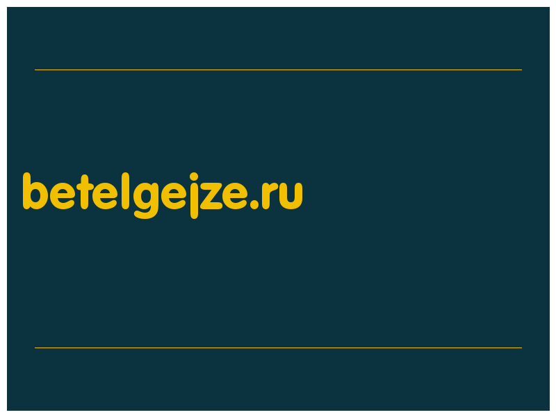 сделать скриншот betelgejze.ru