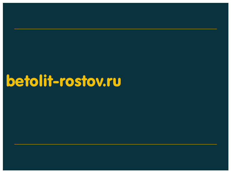 сделать скриншот betolit-rostov.ru