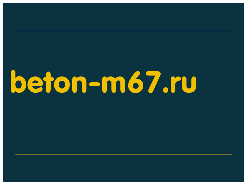 сделать скриншот beton-m67.ru