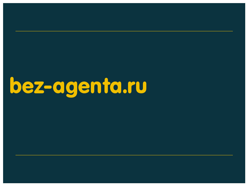 сделать скриншот bez-agenta.ru