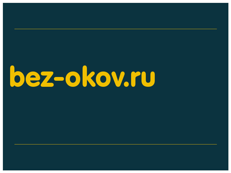 сделать скриншот bez-okov.ru