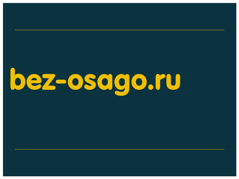 сделать скриншот bez-osago.ru