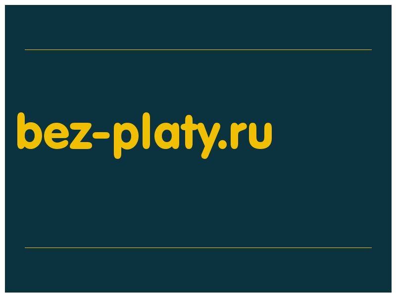 сделать скриншот bez-platy.ru