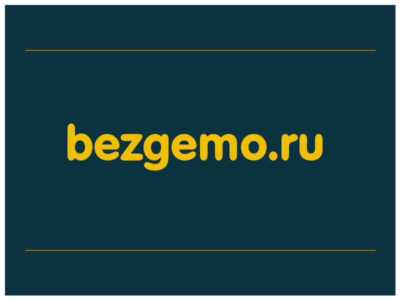 сделать скриншот bezgemo.ru