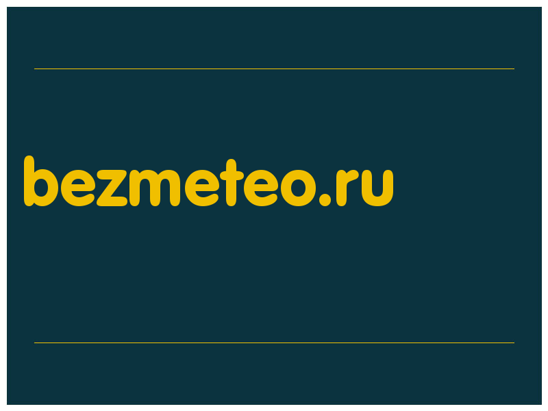 сделать скриншот bezmeteo.ru