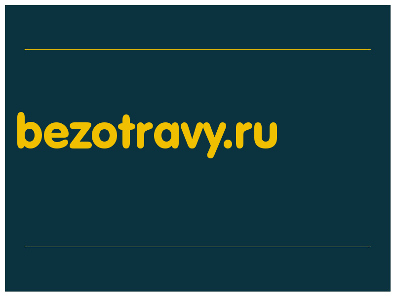 сделать скриншот bezotravy.ru