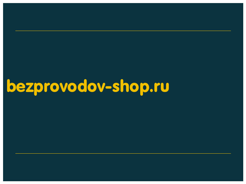 сделать скриншот bezprovodov-shop.ru