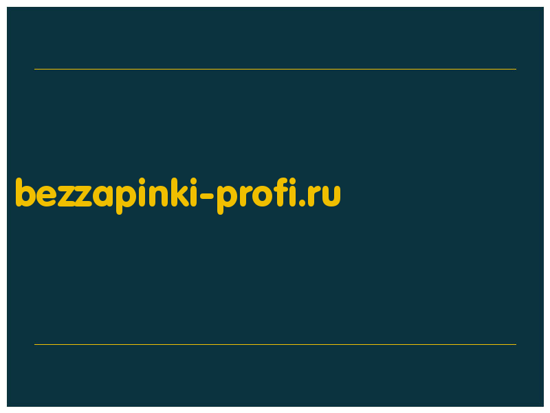 сделать скриншот bezzapinki-profi.ru