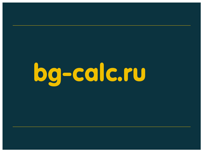 сделать скриншот bg-calc.ru