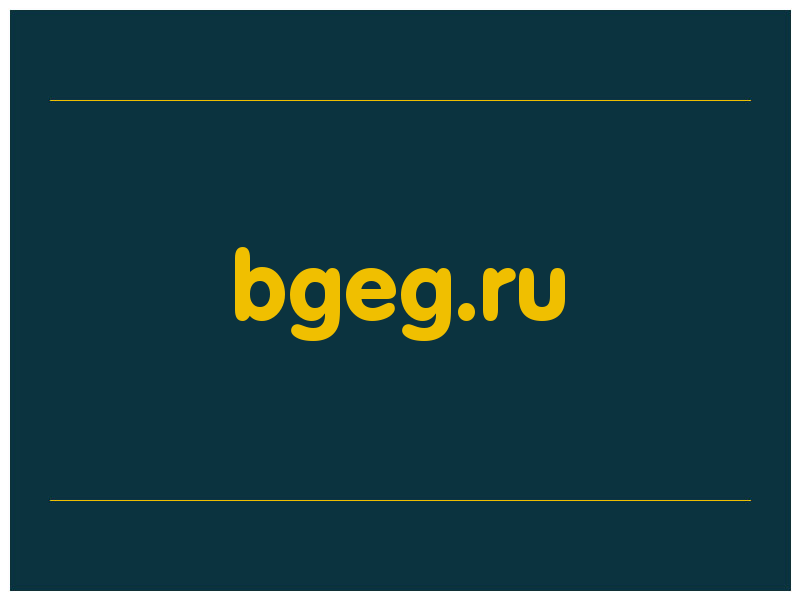 сделать скриншот bgeg.ru