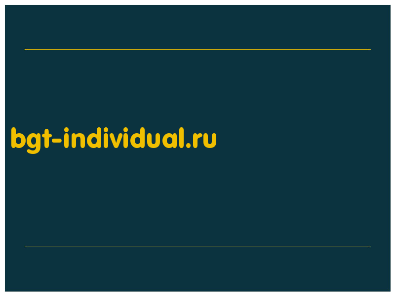 сделать скриншот bgt-individual.ru