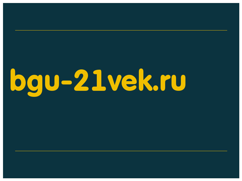 сделать скриншот bgu-21vek.ru