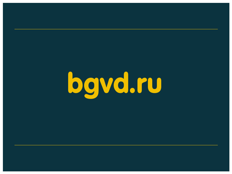 сделать скриншот bgvd.ru