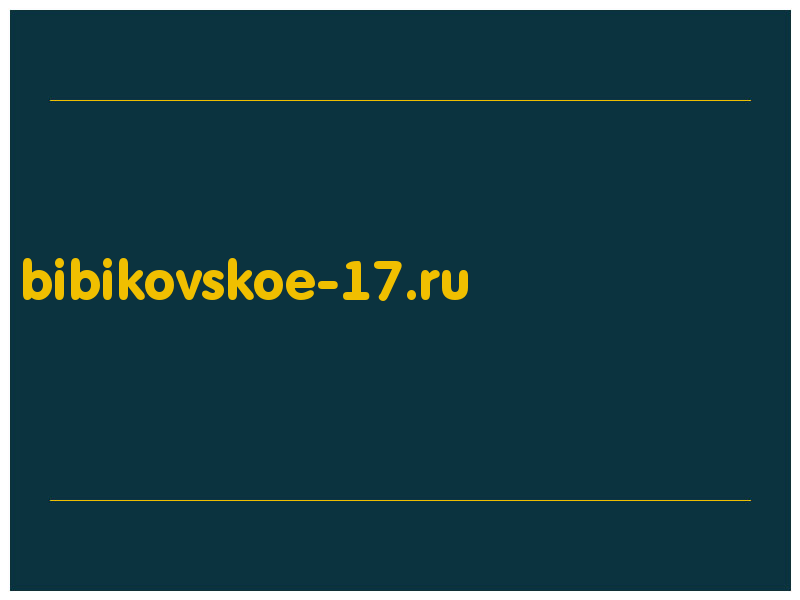 сделать скриншот bibikovskoe-17.ru