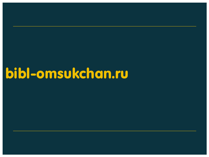 сделать скриншот bibl-omsukchan.ru