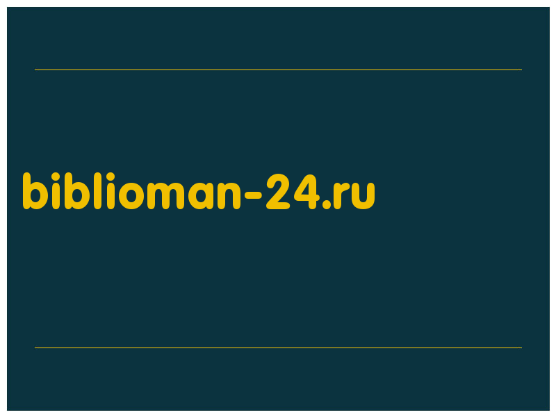 сделать скриншот biblioman-24.ru