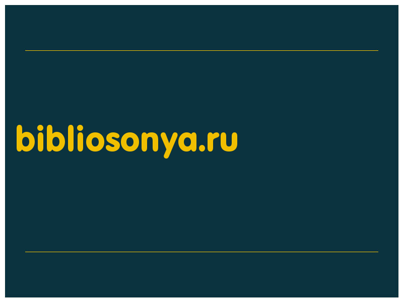 сделать скриншот bibliosonya.ru