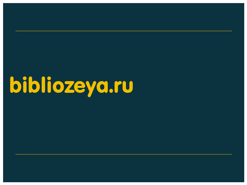 сделать скриншот bibliozeya.ru