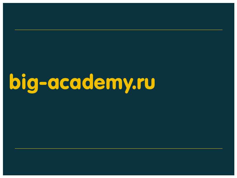 сделать скриншот big-academy.ru