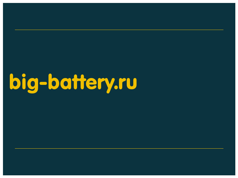 сделать скриншот big-battery.ru