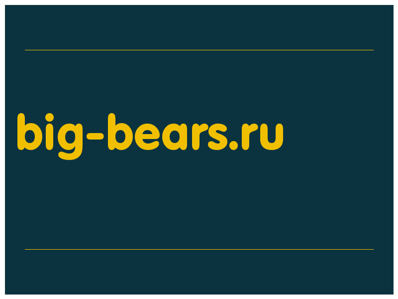 сделать скриншот big-bears.ru
