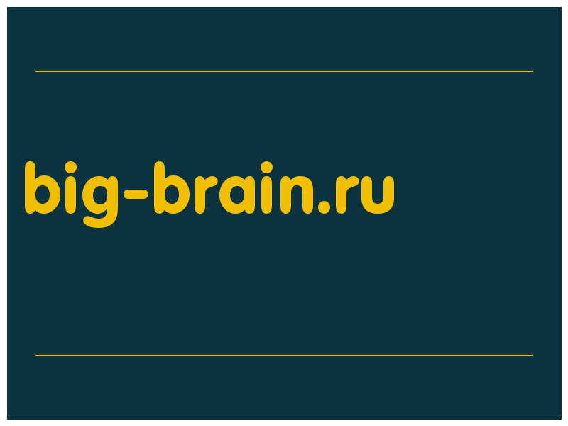 сделать скриншот big-brain.ru
