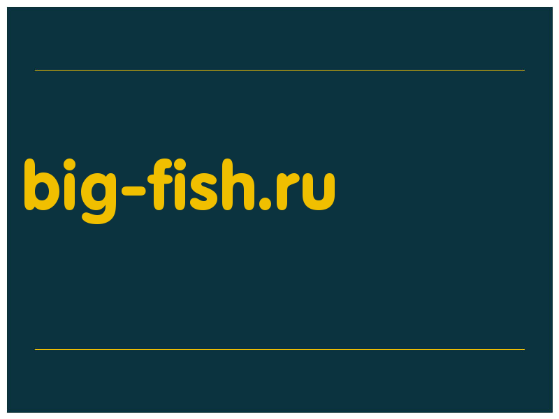 сделать скриншот big-fish.ru