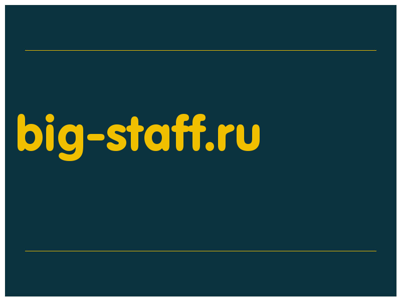 сделать скриншот big-staff.ru