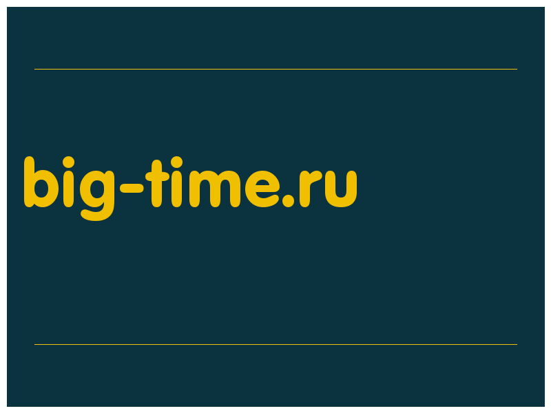 сделать скриншот big-time.ru