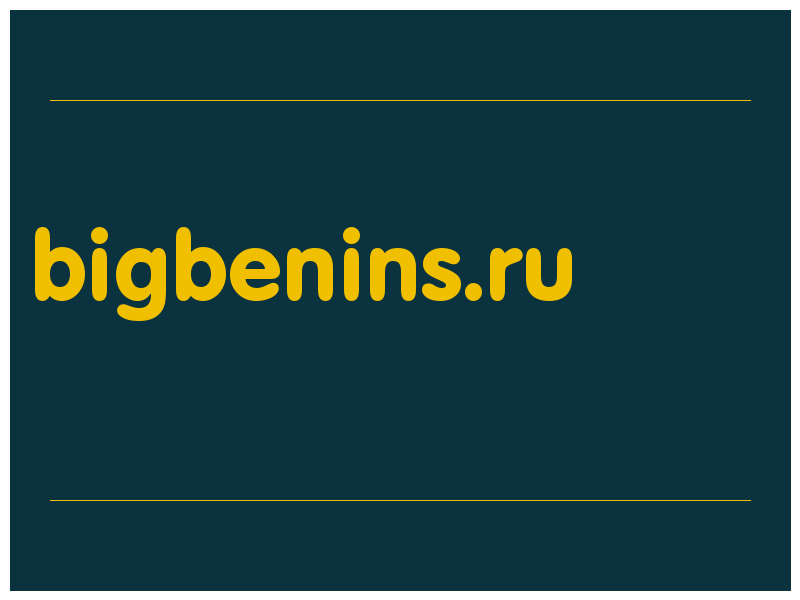 сделать скриншот bigbenins.ru