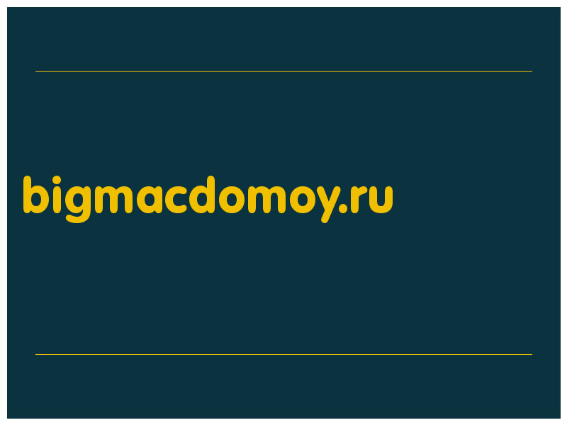 сделать скриншот bigmacdomoy.ru