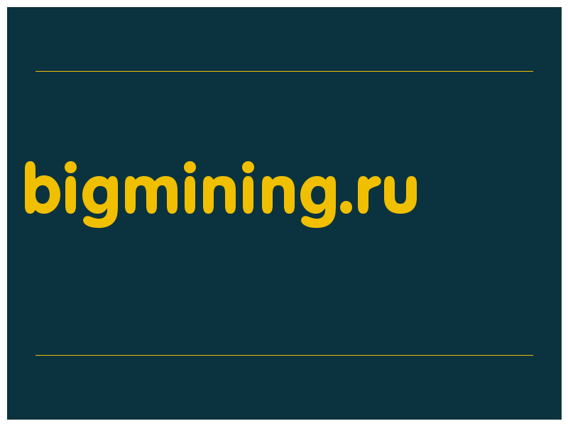 сделать скриншот bigmining.ru