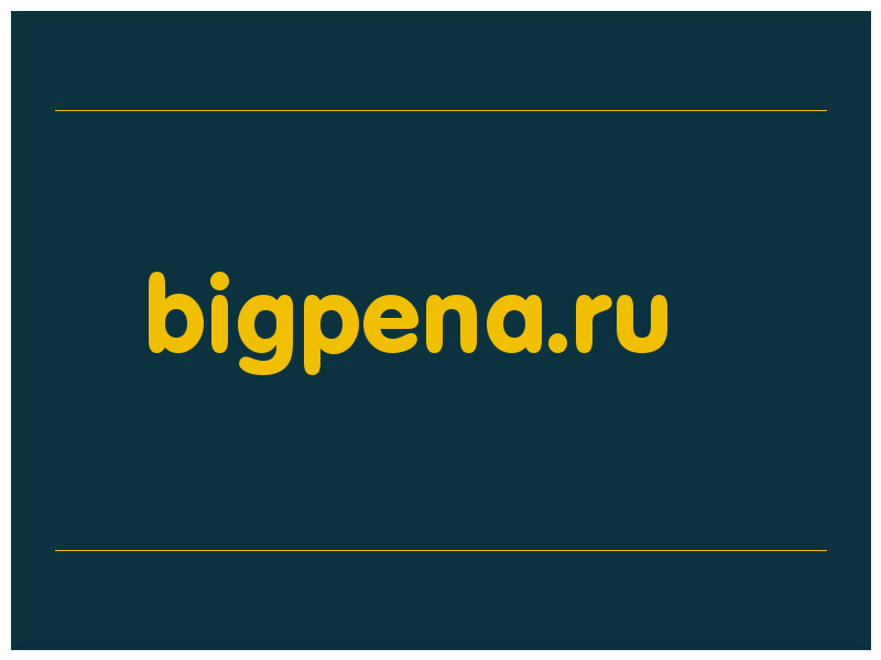 сделать скриншот bigpena.ru
