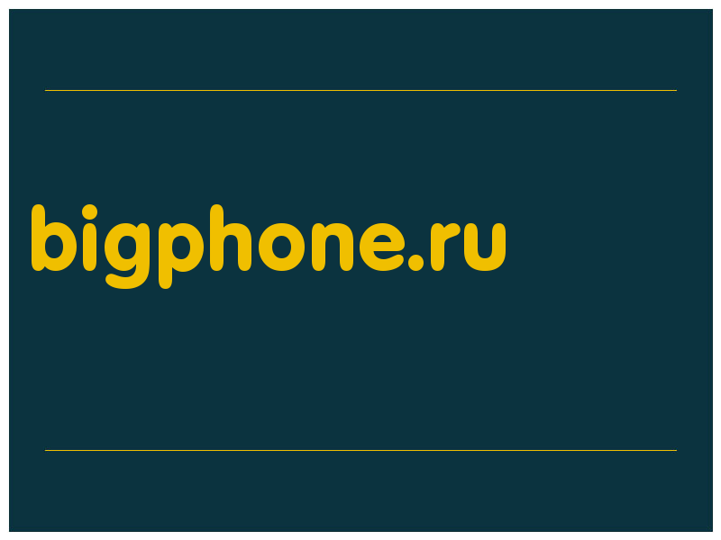 сделать скриншот bigphone.ru