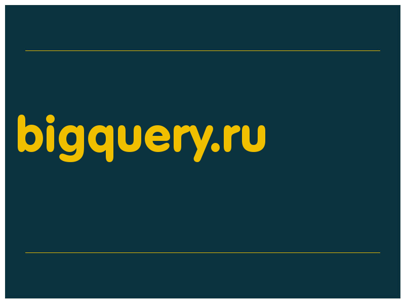 сделать скриншот bigquery.ru