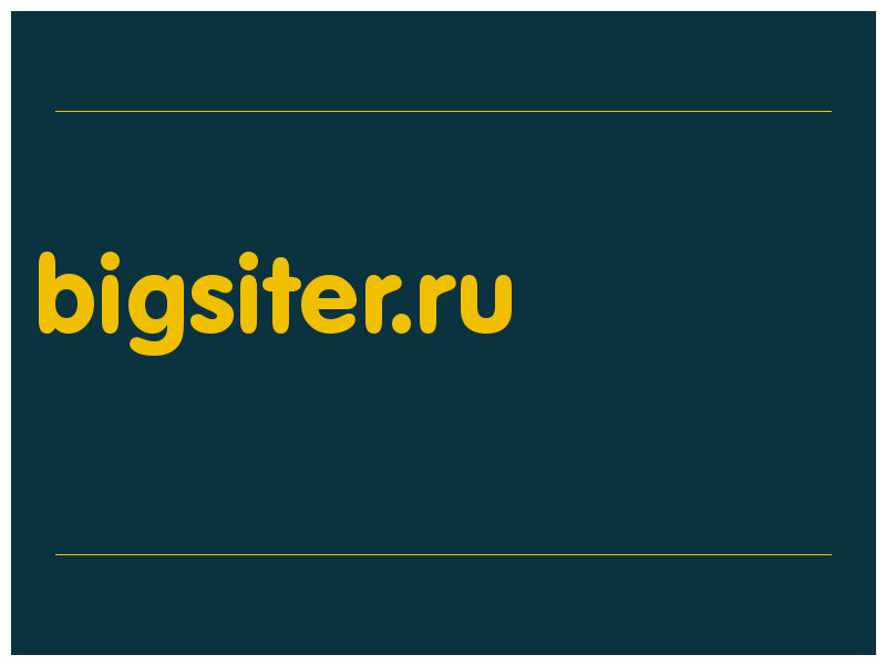 сделать скриншот bigsiter.ru