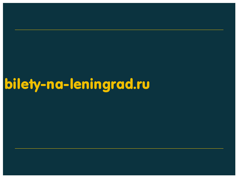 сделать скриншот bilety-na-leningrad.ru