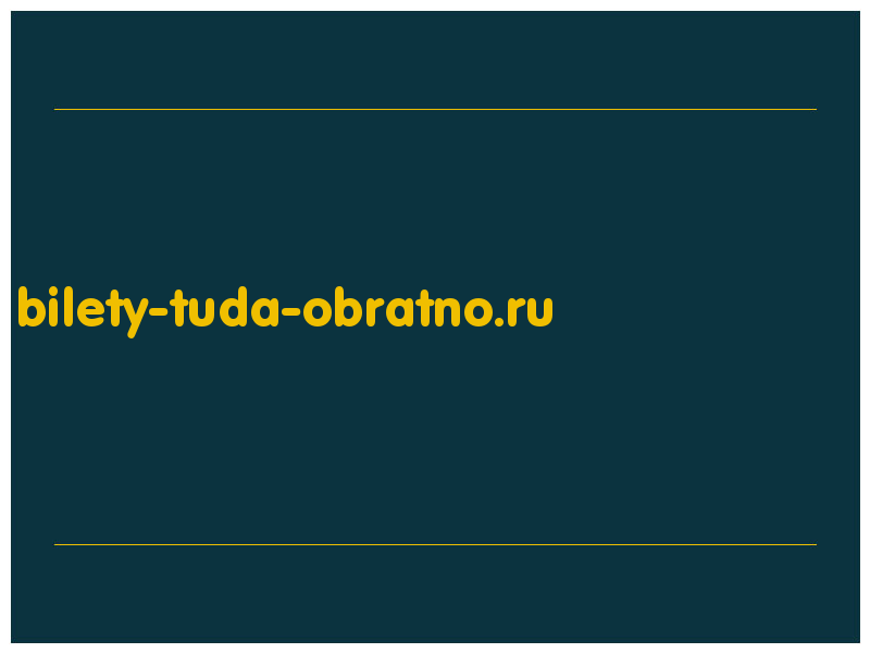 сделать скриншот bilety-tuda-obratno.ru