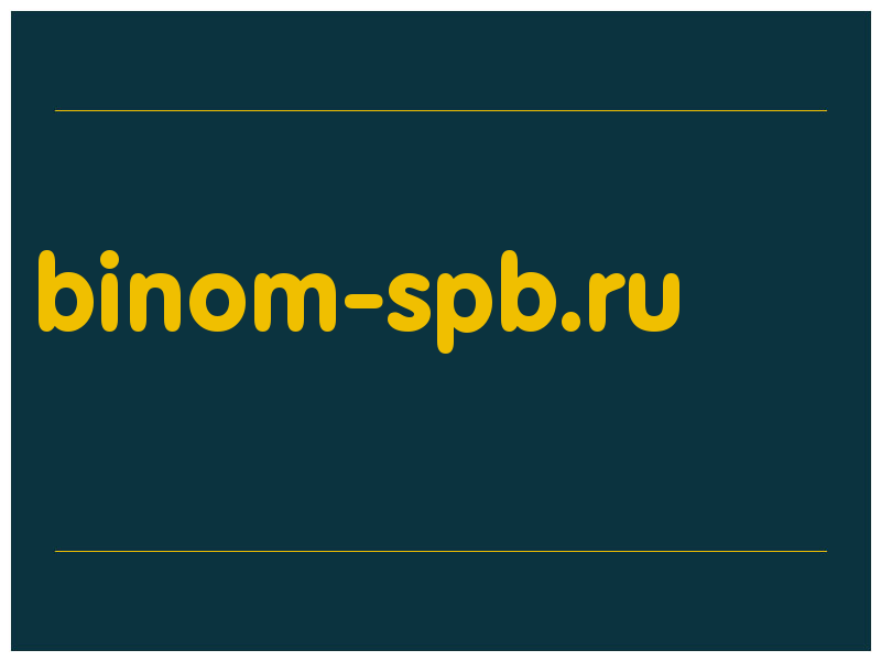 сделать скриншот binom-spb.ru