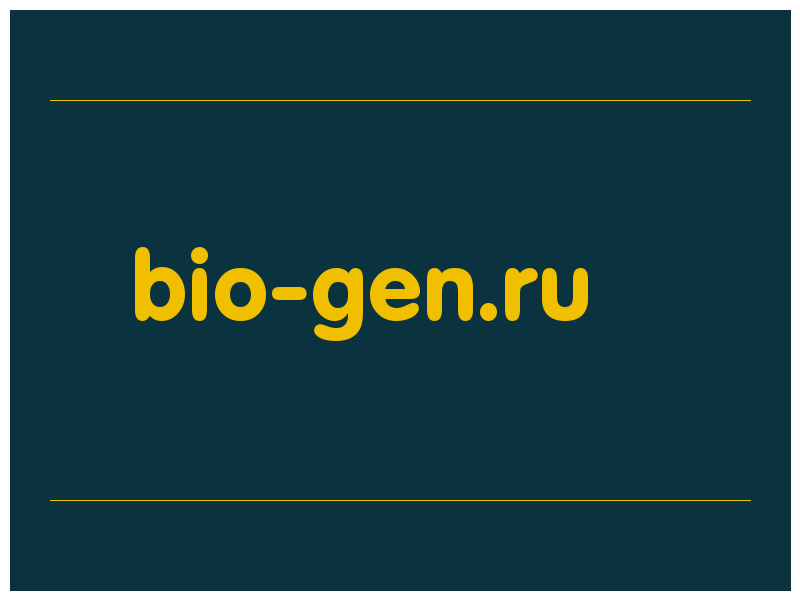 сделать скриншот bio-gen.ru