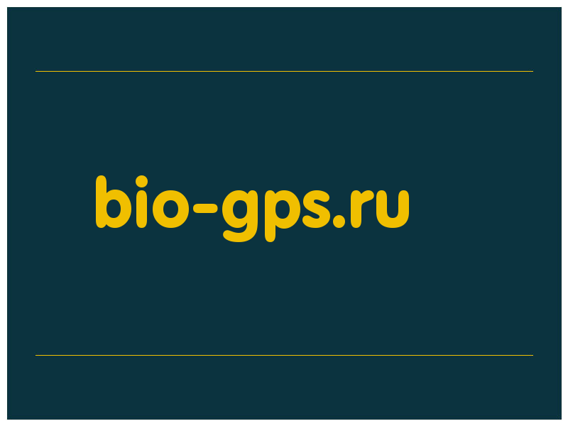 сделать скриншот bio-gps.ru
