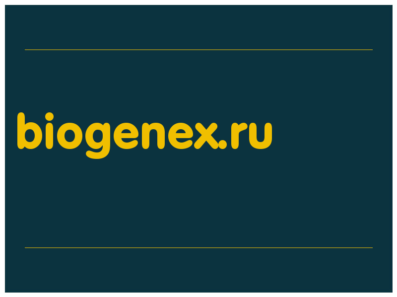 сделать скриншот biogenex.ru