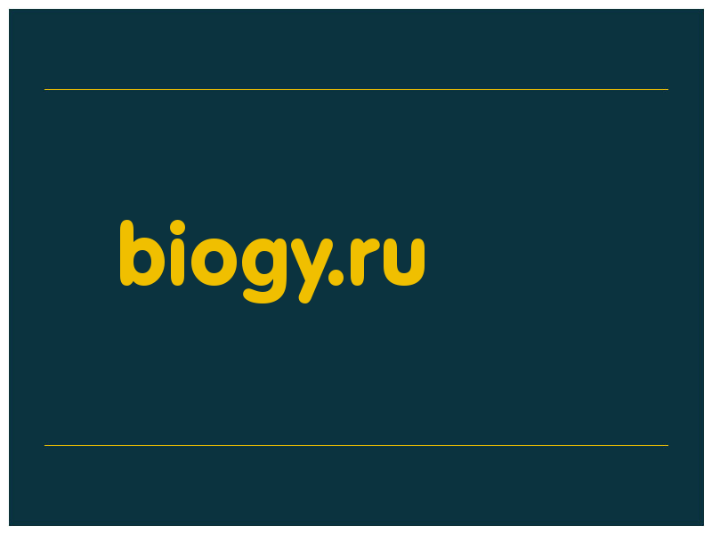 сделать скриншот biogy.ru