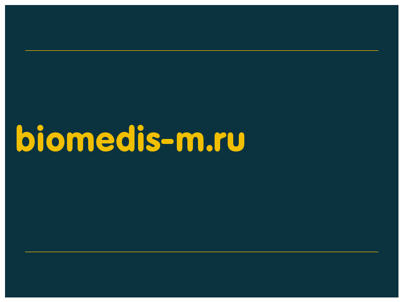 сделать скриншот biomedis-m.ru