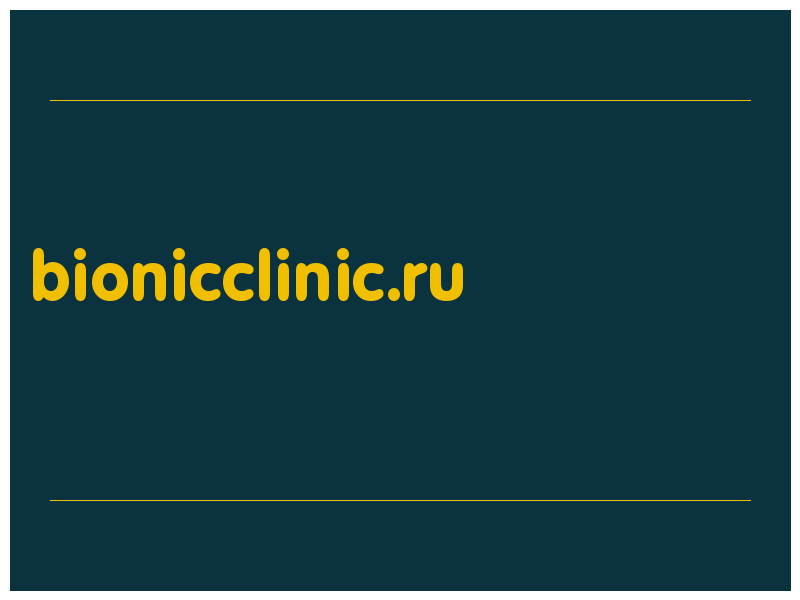 сделать скриншот bionicclinic.ru
