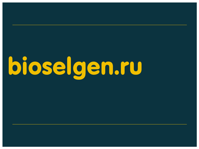 сделать скриншот bioselgen.ru