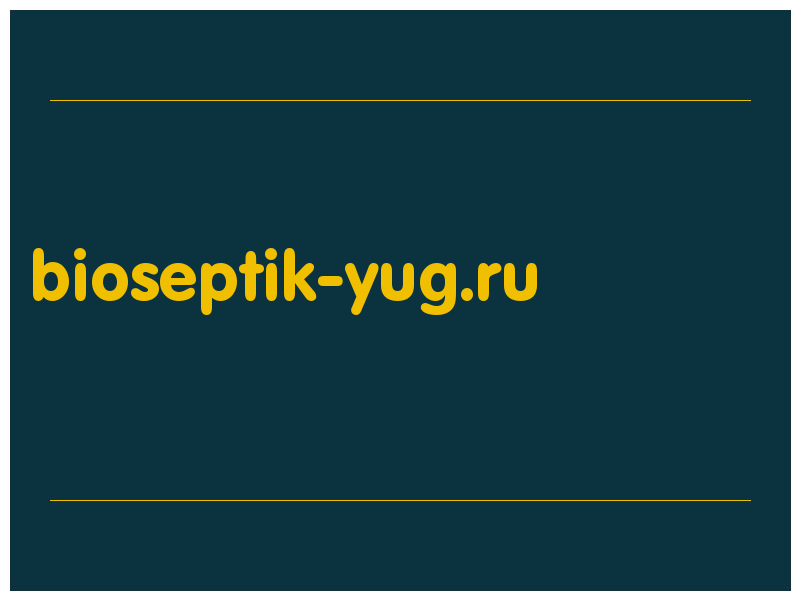 сделать скриншот bioseptik-yug.ru