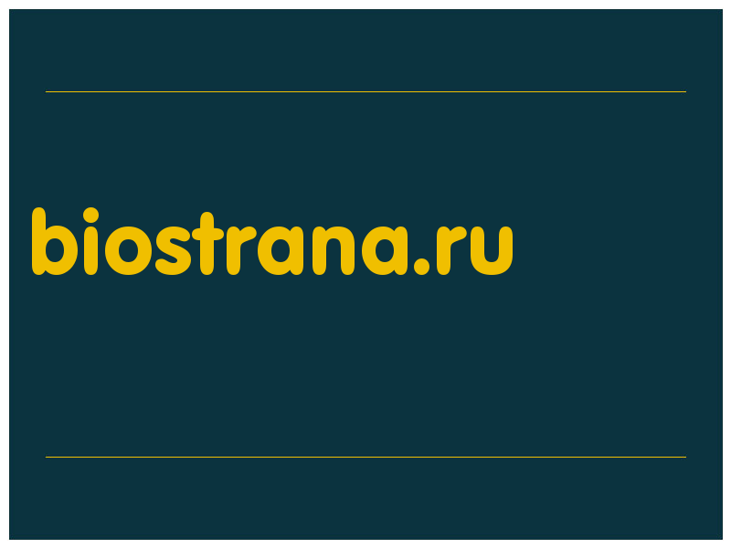 сделать скриншот biostrana.ru